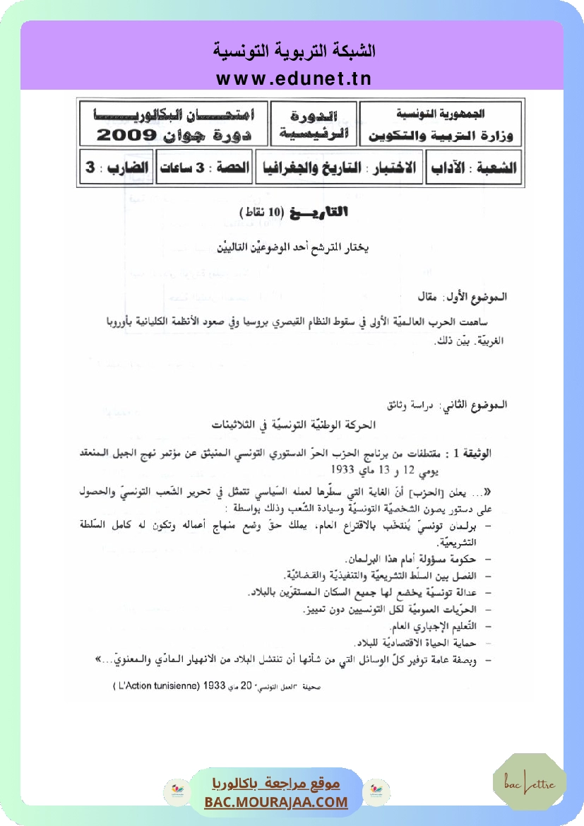 Sujet principale hist-geo Bac 2009 – Section lettre
